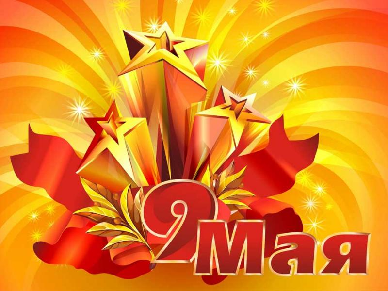 День победы 9 мая 2019: краткая история праздника