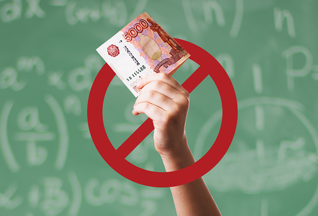 За что родители не должны платить в школе и детском саду в России