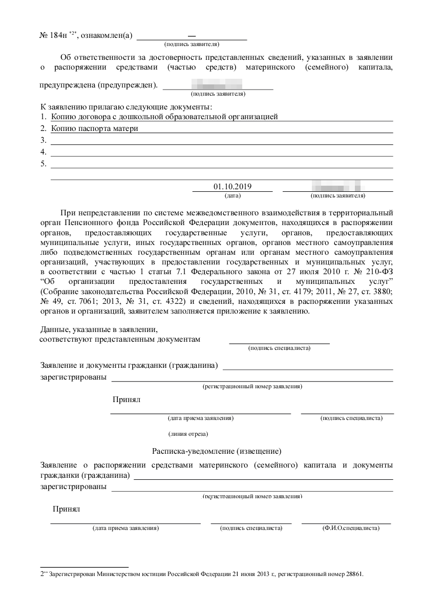 Компенсация за частный детсад в России
